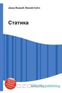 Книга Статика