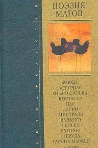 Книга Поэзия магов