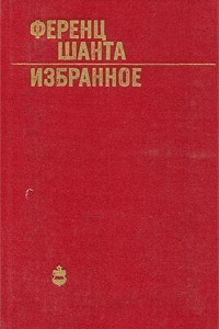 Книга Избранное