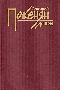 Книга Астры