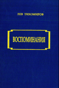 Книга Воспоминания