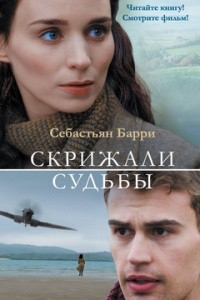 Книга Скрижали судьбы