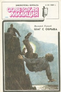 Книга Шаг с обрыва