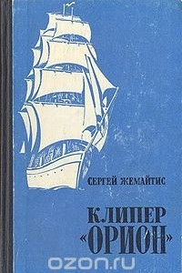 Книга Клипер 