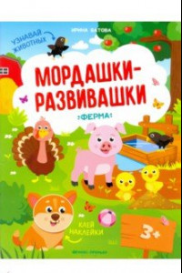 Книга Ферма: книжка с наклейками