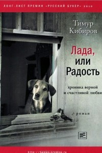 Книга Лада, или Радость