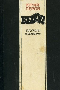 Книга Выход