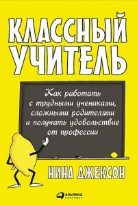 Книга Классный учитель