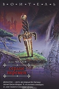 Книга Сердце перемен