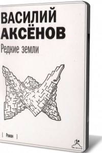 Книга Редкие земли