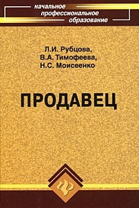 Книга Продавец