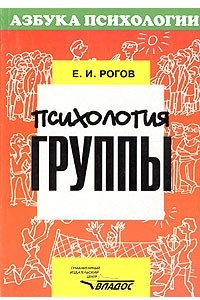 Книга Психология группы