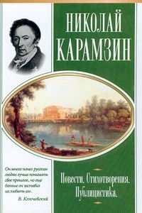 Книга Повести. Стихотворения. Публицистика