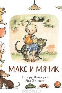 Книга Макс и мячик