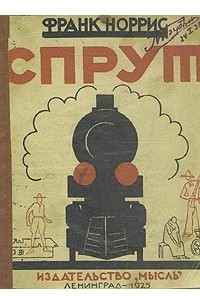 Книга Спрут