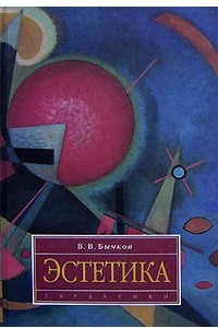 Книга Эстетика