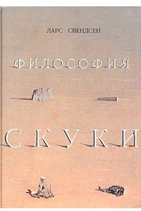 Книга Философия скуки