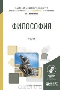 Книга Философия. Учебник