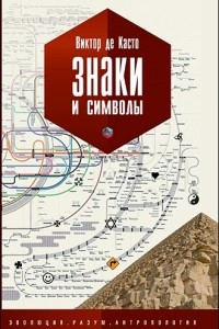 Книга Знаки и символы