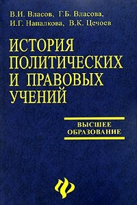 Книга История политических и правовых учений