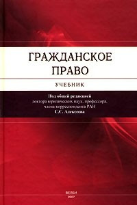 Книга Гражданское право