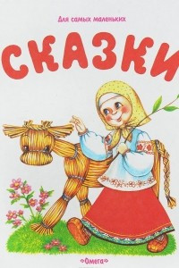 Книга Сказки