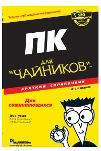 Книга ПК для 