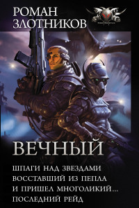 Книга Вечный