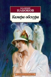 Книга Камера обскура