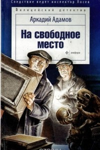 Книга На свободное место