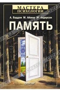 Книга Память