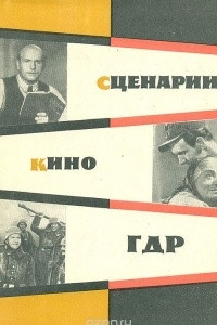 Книга Сценарии кино ГДР