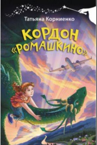 Книга Кордон 