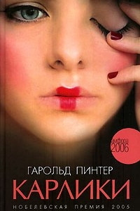 Книга Карлики