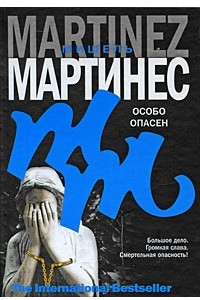 Книга Особо опасен