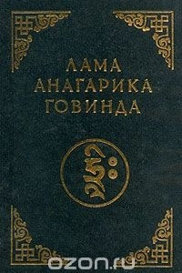 Книга Психология раннего буддизма. Основы тибетского мистицизма