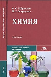 Книга Химия