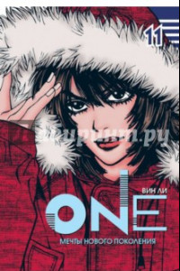 Книга One. Том 11