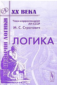 Книга Логика