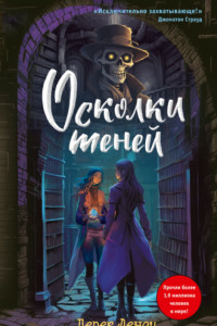 Книга Осколки теней