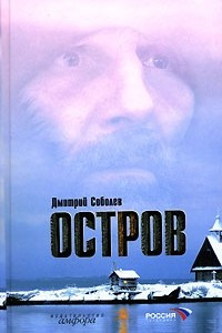 Книга Остров. Органическая химия. Овраг на горе