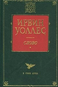 Книга Слово