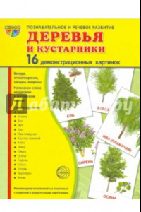 Книга Демонстрационные картинки 