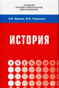 Книга История. Учебник