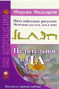 Книга Целительное 