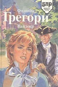 Книга Вайдекр