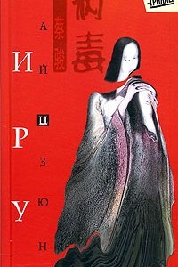 Книга Вирус