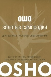 Книга Золотые самородки