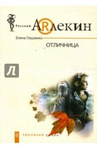 Книга Отличница