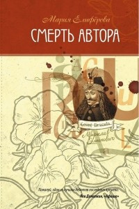 Книга Смерть автора